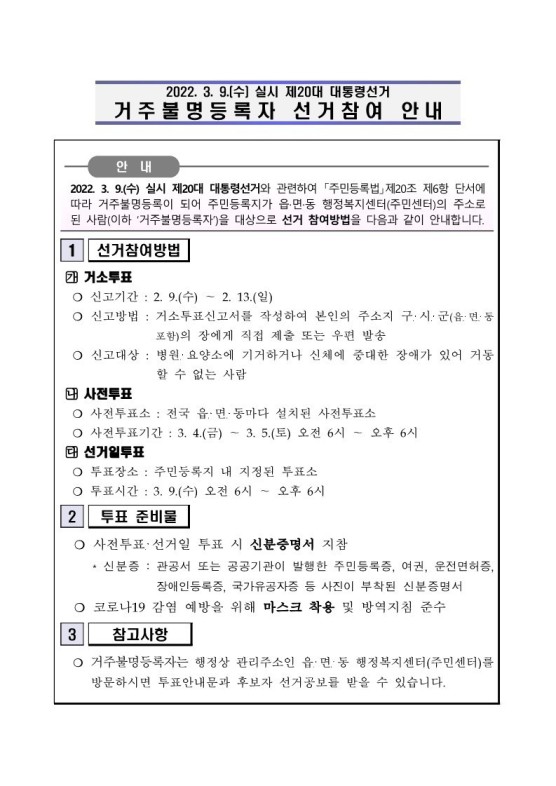 거주불명등록자.jpeg