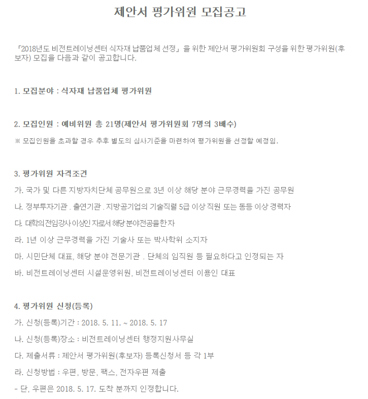 제안서 평가위원1.png