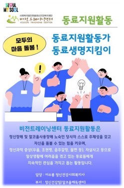 동료생명지킴이 홍보.jpg