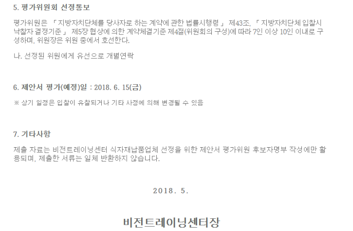 제안서 평가위원2.png